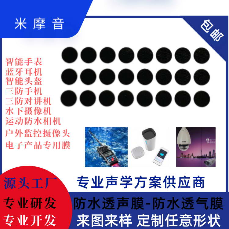 防水平衡泄壓透氣膜